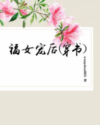 福女大结局100集