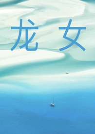 龙女能配猪男吗